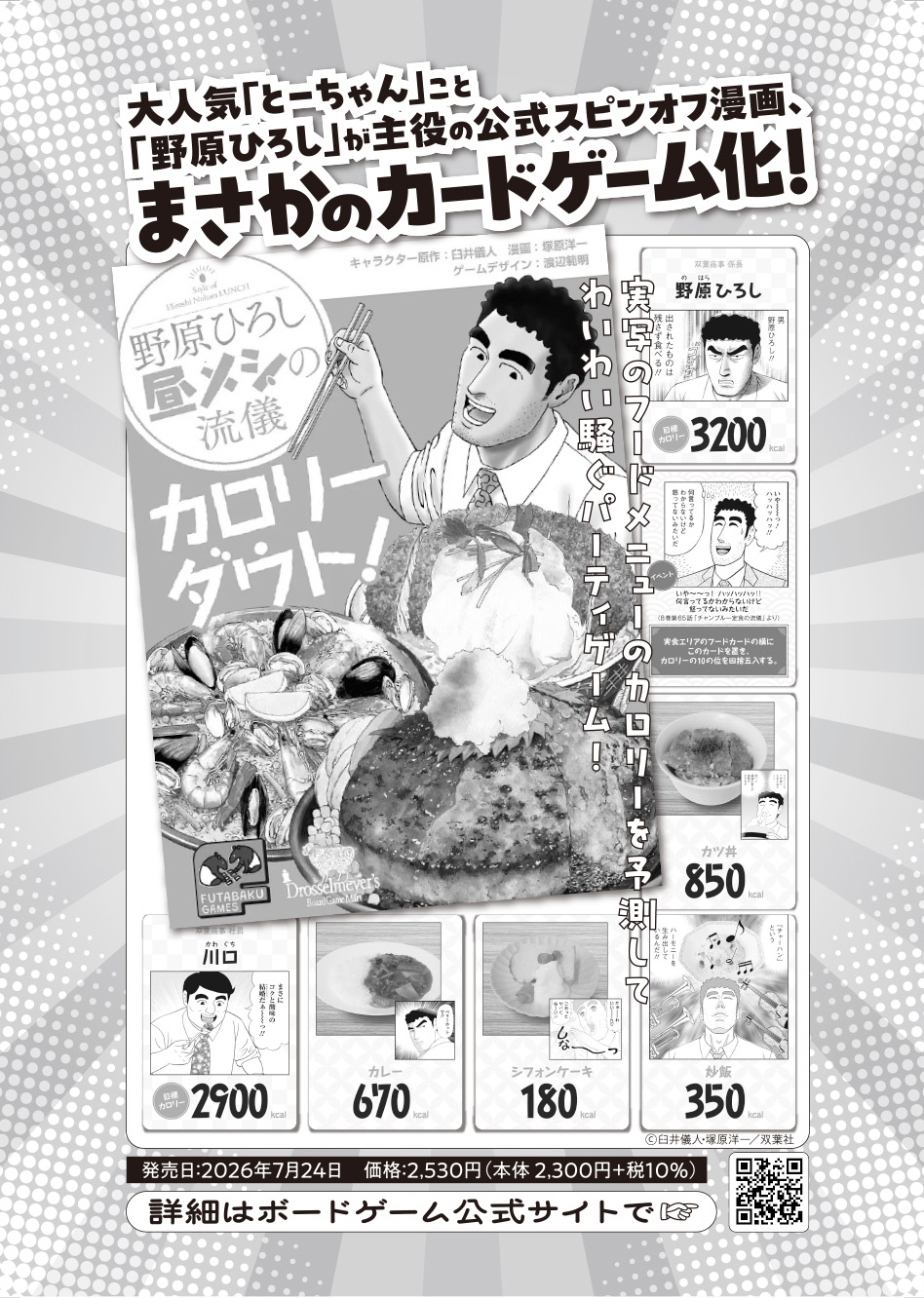 野原ひろし 昼メシの流儀カードゲーム