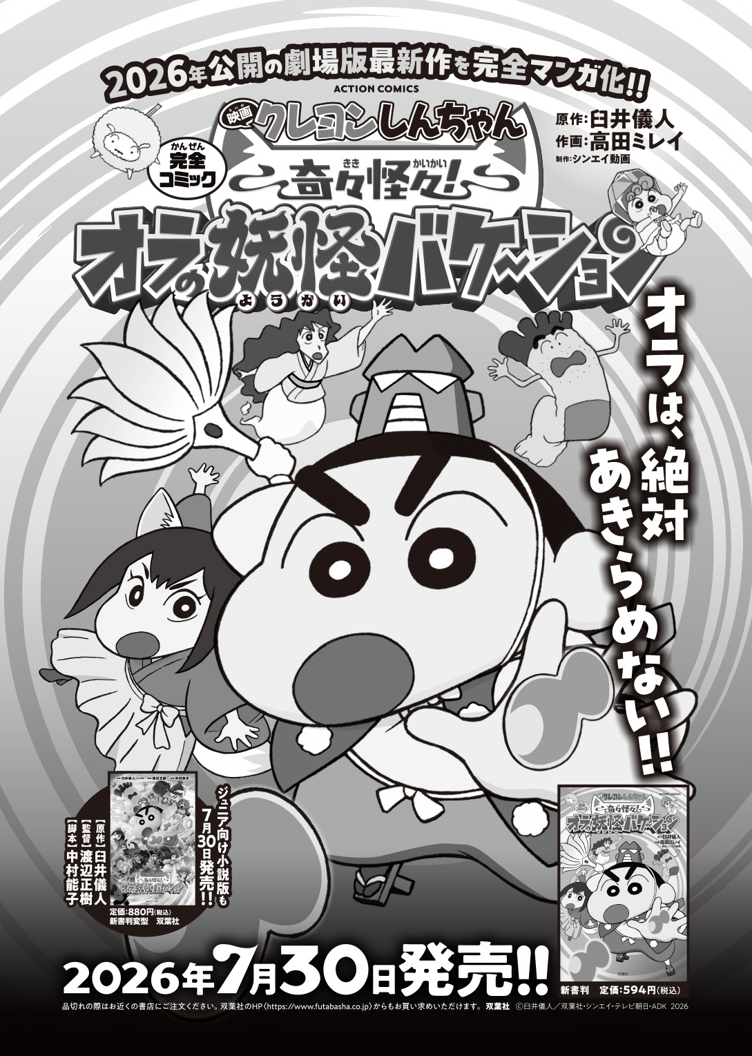 オラの妖怪バケ~ションコミカライズ告知