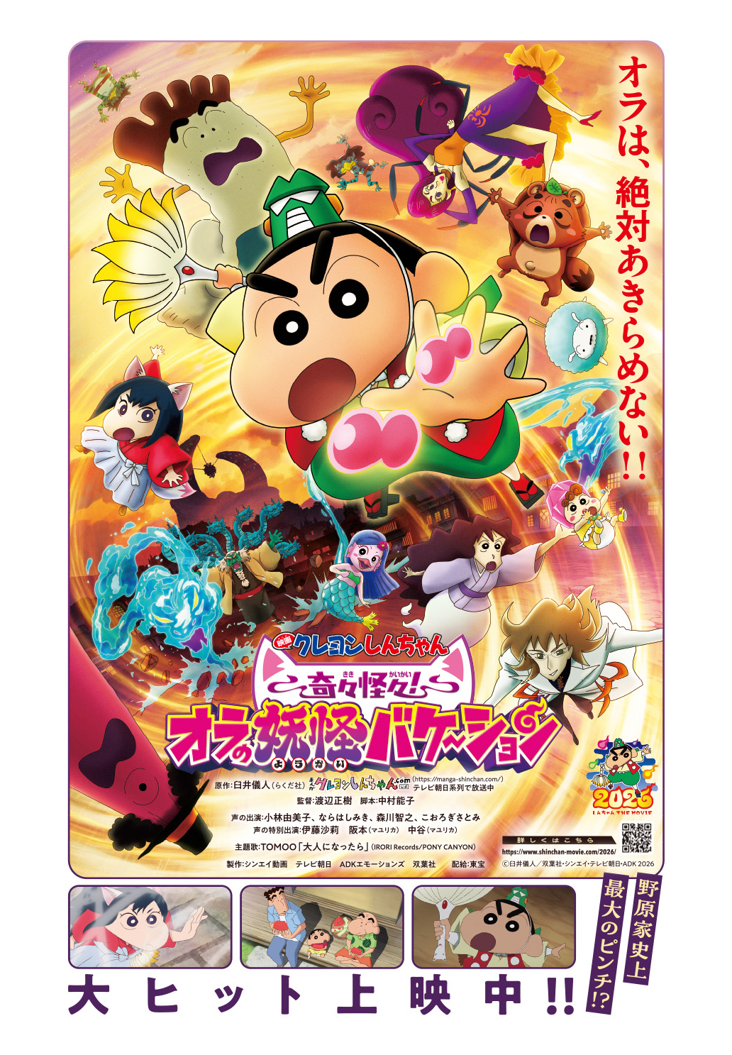 オラの妖怪バケ～ション映画告知ポスター（カラー）