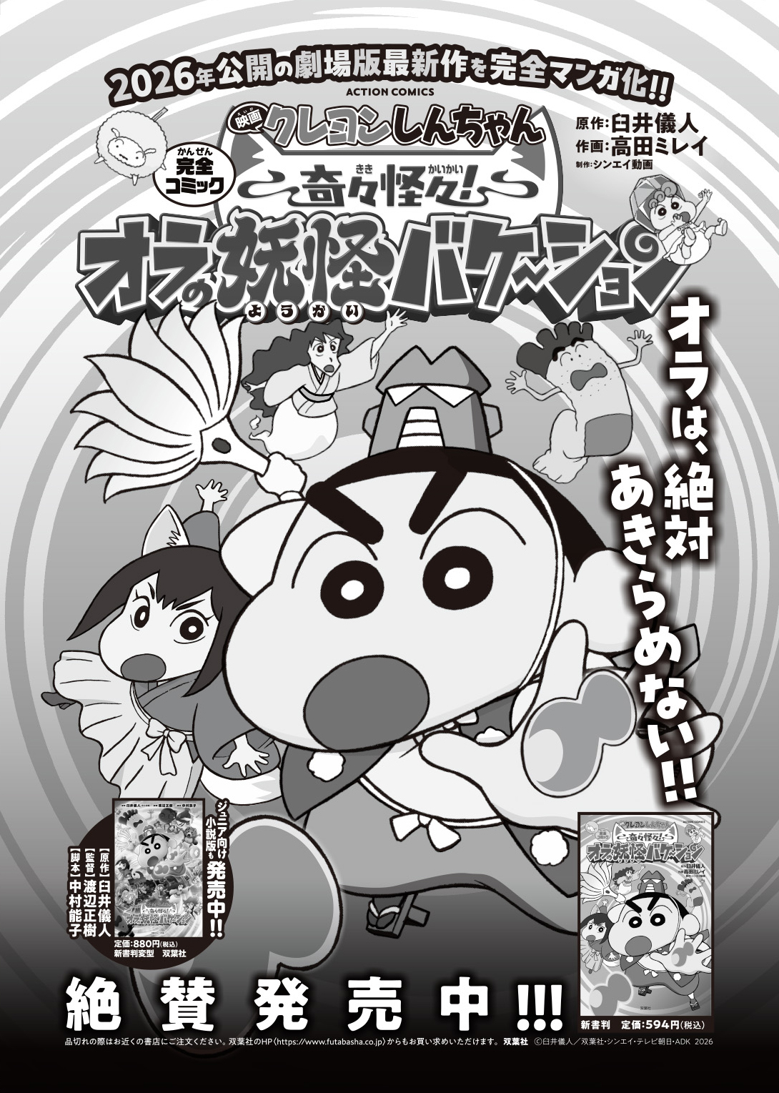 オラの妖怪バケ~ションコミカライズ告知