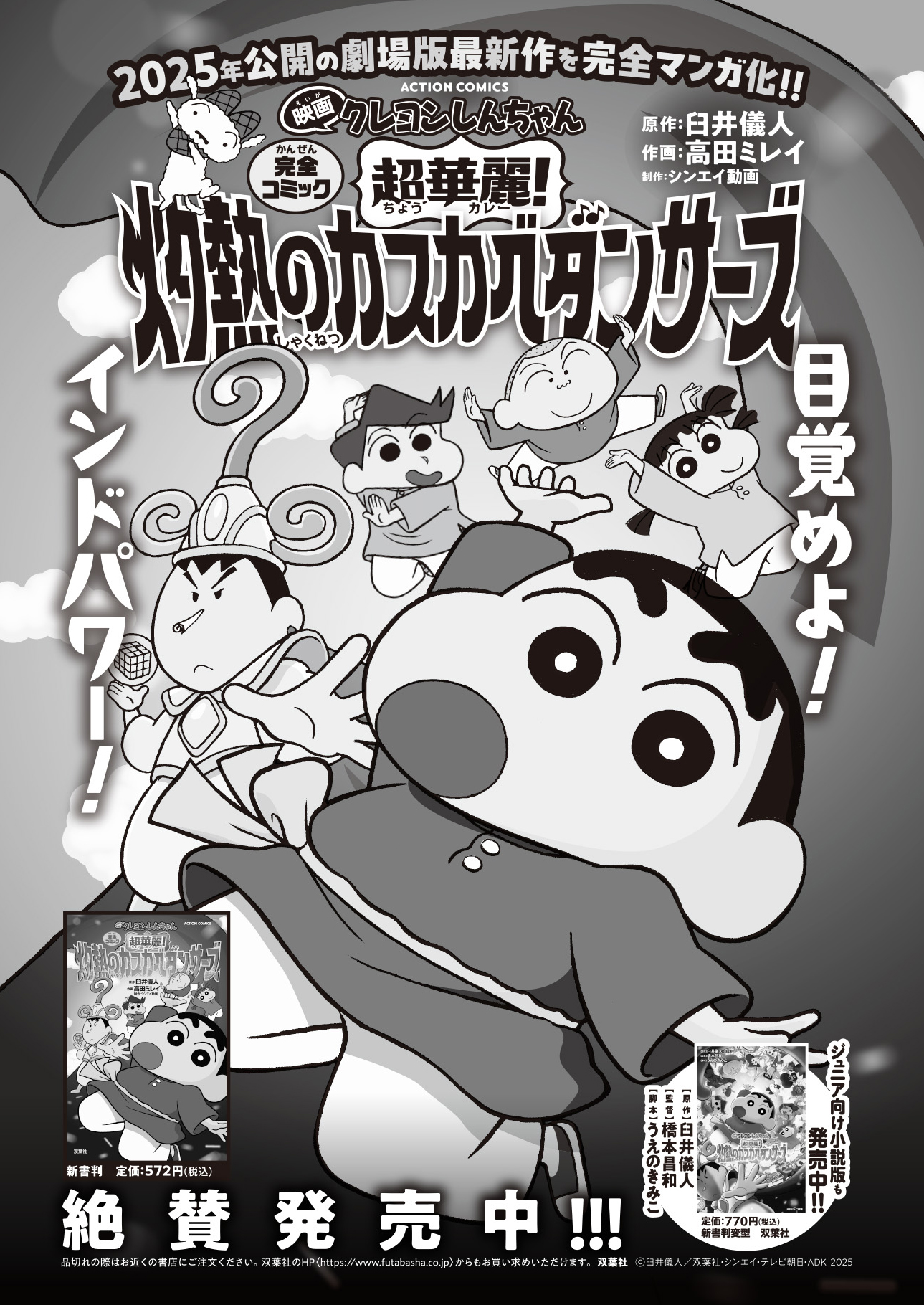 カスカベダンサーズコミカライズ告知