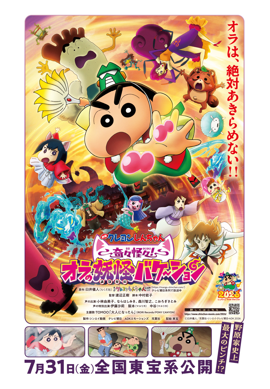 オラの妖怪バケ～ション映画告知ポスター（カラー）