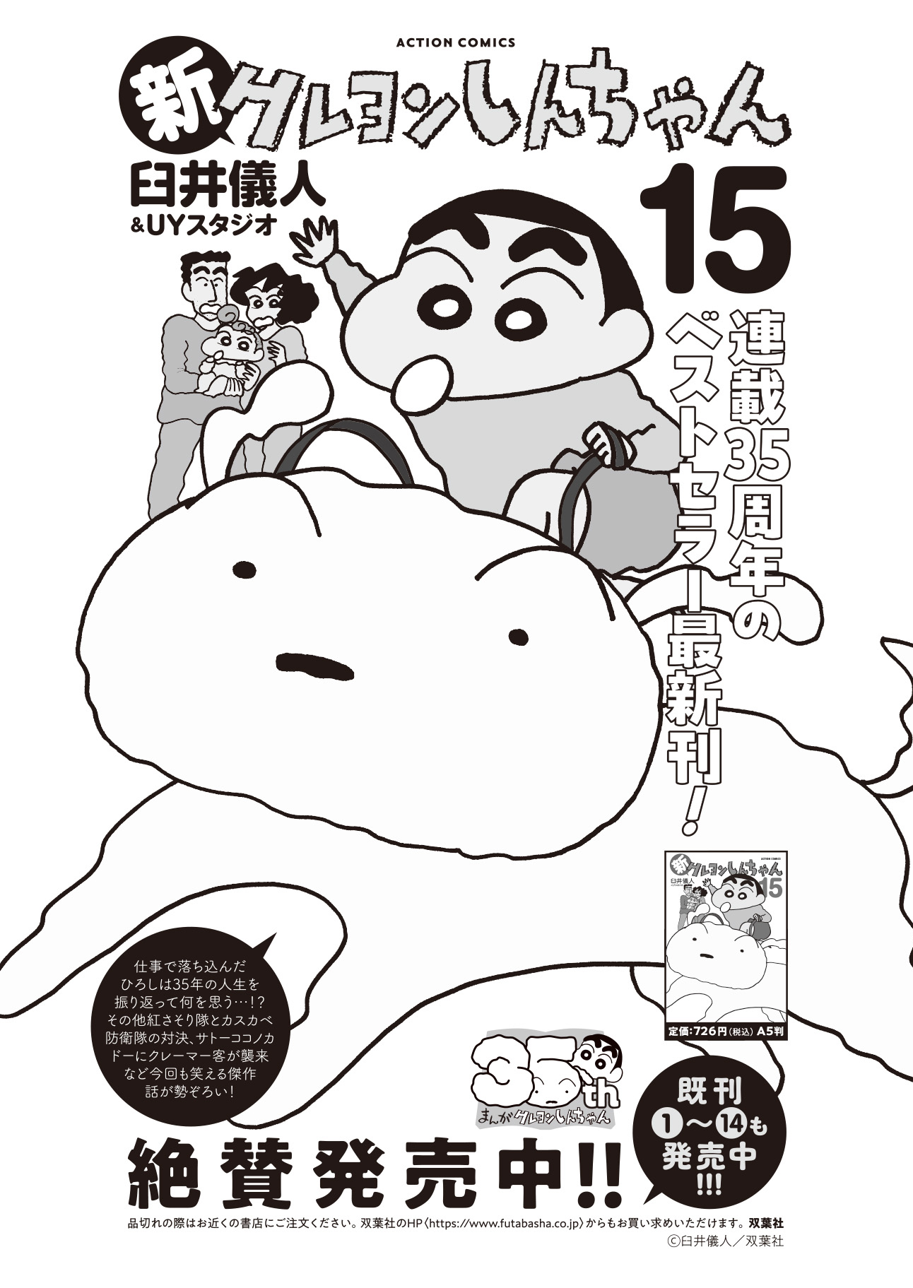 新クレヨンしんちゃん 単行本15巻告知