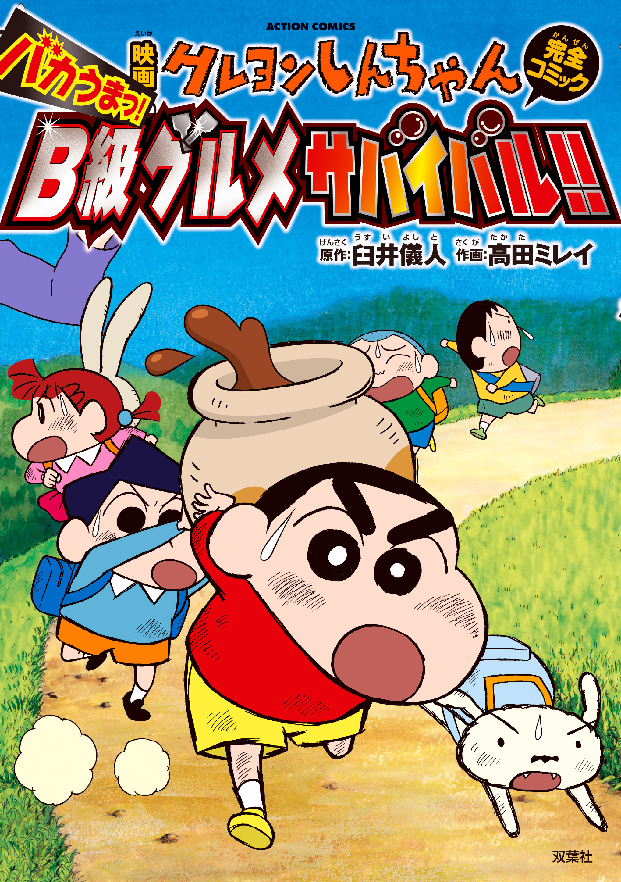 バカうまっ!B級グルメサバイバル!!