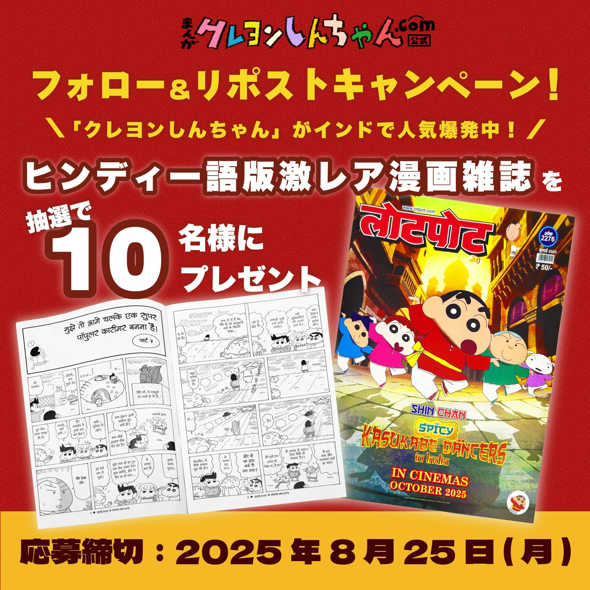 Xフォロー＆リポストキャンペーン！　ヒンディー語版の激レア漫画雑誌を抽選で10名様にプレゼント！