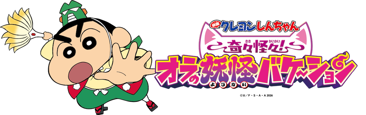 奇々怪々！オラの妖怪バケ～ションコミカライズ・シリーズ