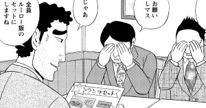 ルーローの流儀