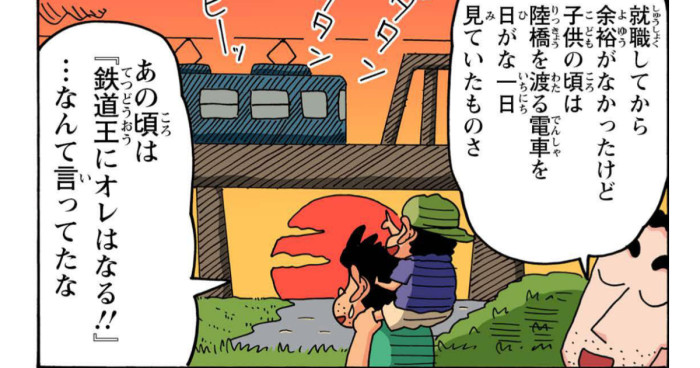 電車を眺める幼いころのひろし