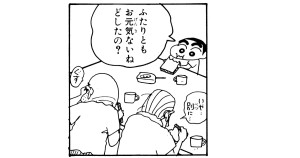 じいちゃんが帰るゾ