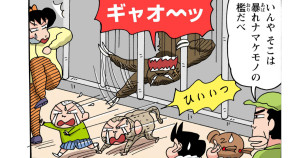 お猿さんと勝負だゾ