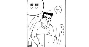 父ちゃんがぎっくり腰だゾ