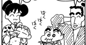 しんちゃん外伝　家族連れ狼