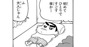 秋田に里帰りだゾ　その１