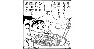 晩ご飯は内緒だゾ