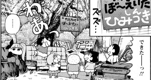 爆睡！ユメミーワールド大突撃