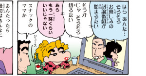 まんがクレヨンしんちゃん