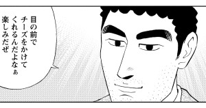 ラクレットチーズの流儀