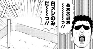 ホットスナック丼の流儀