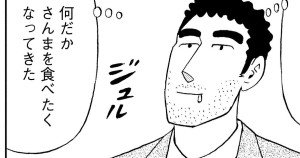 サンマ定食の流儀