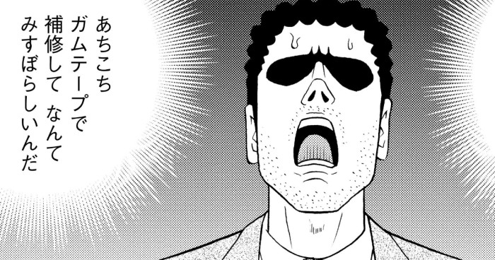 あちこちガムテープで補修してなんてみすぼらしいんだ