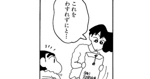 父ちゃんに届けものだゾ　その１