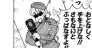 またずれ大捜査線だゾ　その５