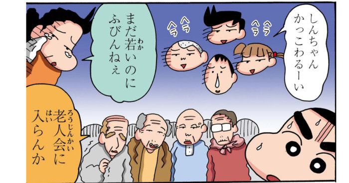 入れ歯に怯えるしんちゃん