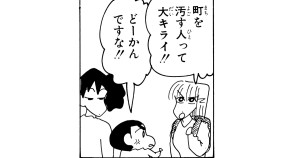 街を汚すのは許さないゾ