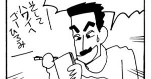 有名マンガ家のサイナンだゾ