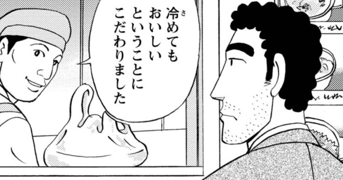 冷めてもおいしいということにこだわりました