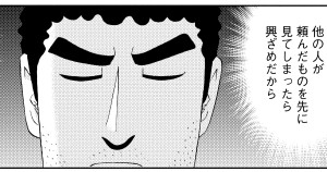 サンマーメンの流儀