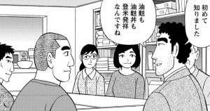 油麩丼の流儀