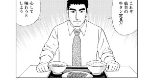 牛タン定食の流儀