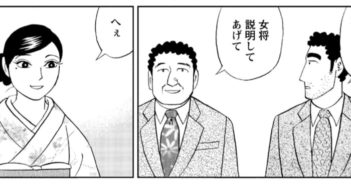 女将説明してあげて　へぇ