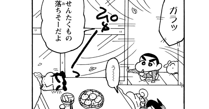 オラは風の子元気の子だゾ 