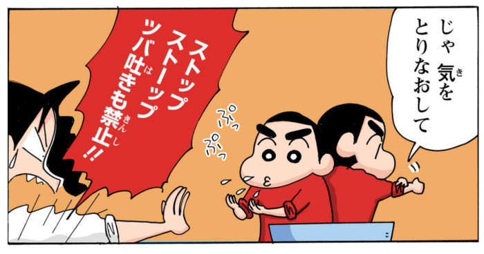 つばで手を清めるしんちゃん