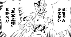 ガチンコ！逆襲のロボとーちゃん