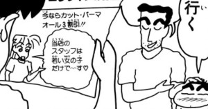 床屋さんに行くゾ