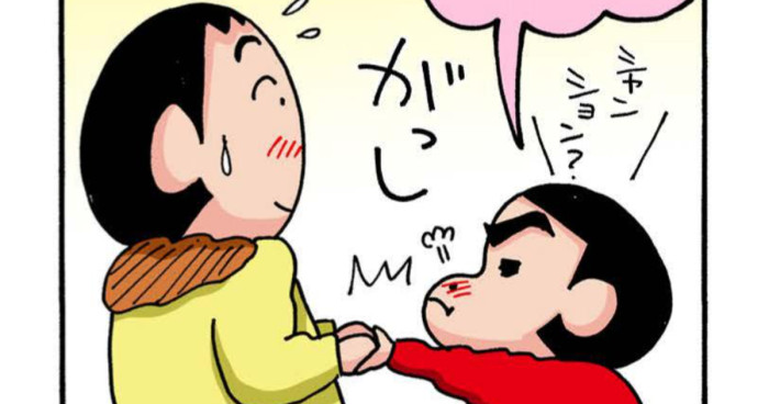 固い握手をするしんちゃん