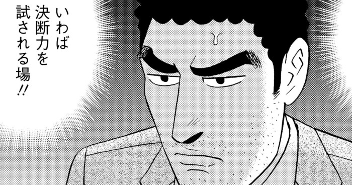 いわば決断力を試される場!!