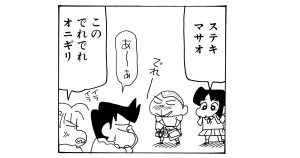 恋のとりこのマサオくんだゾ