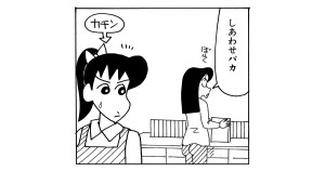 まつざか先生のイライラだゾ