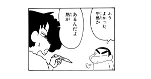 お熱はたいくつだゾ