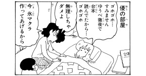 みんなまとめて看病するゾ