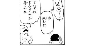 じいちゃんは恋のライバルだゾ