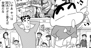 ガチンコ！逆襲のロボとーちゃん