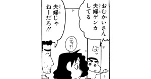 張り込みはうんざりだゾ　その１