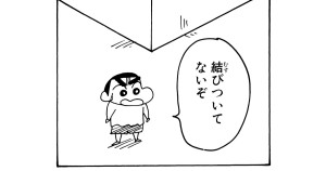 しんのすけのばっくとぅ・ざ・ふゅーちゃー