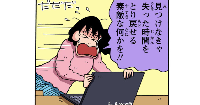 老化に怯えるみさえ