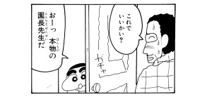 園長先生の家庭訪問だゾ